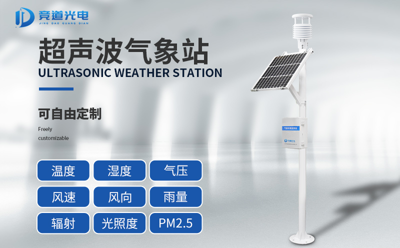 超声波气象站可以使用在哪些方面？