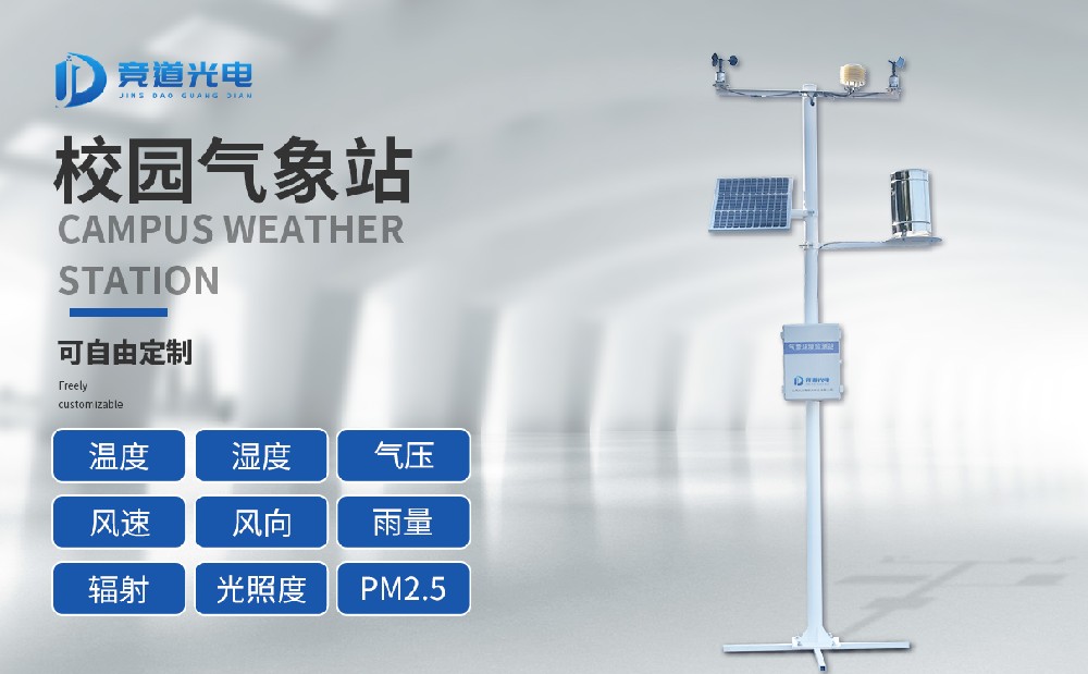 校园气象站的安装要求