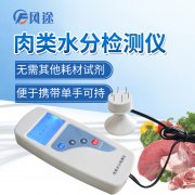  肉類水分檢測儀教您避開注水肉的坑