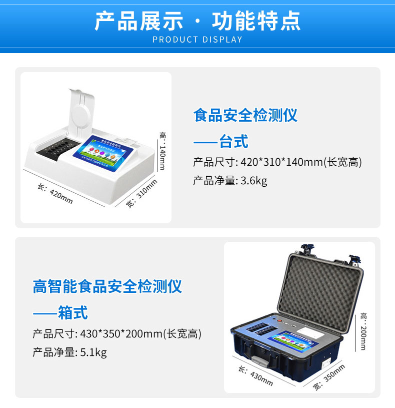 食品药品检测仪器