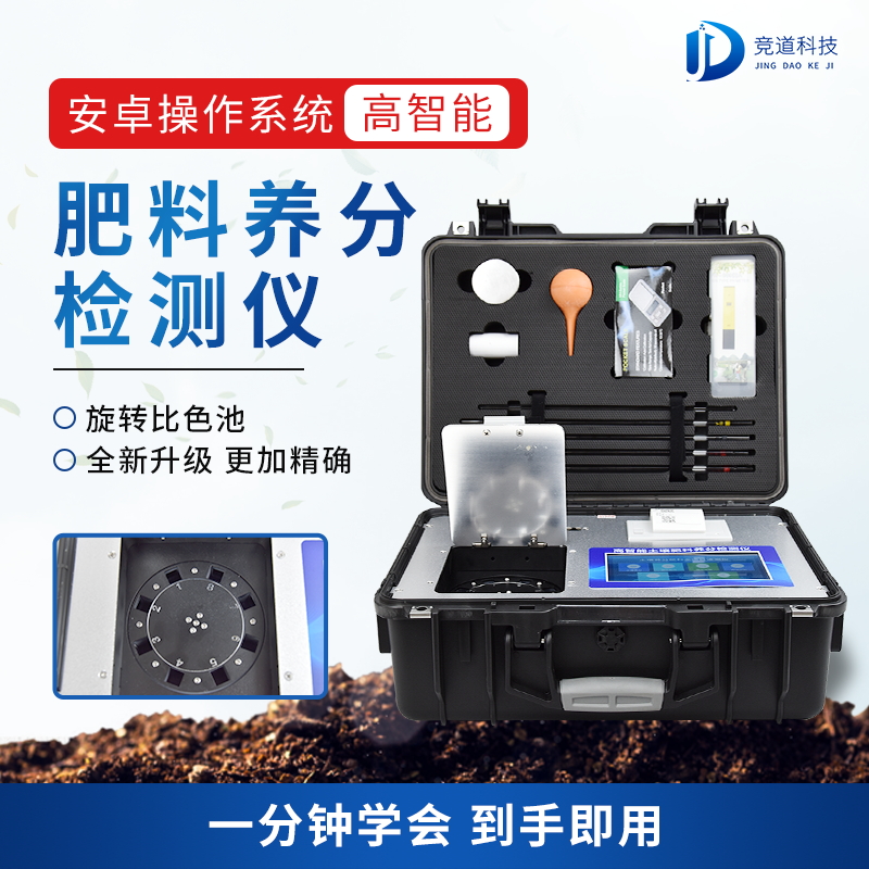 有机肥怎么检测成分？看看JD-FLE款仪器